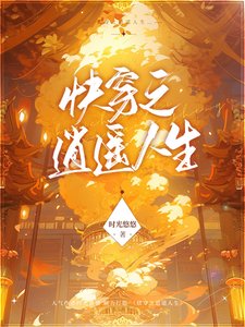 快穿之逍遙人生