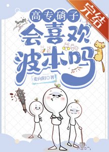 (綜漫同人)高專硝子會喜歡波本嗎